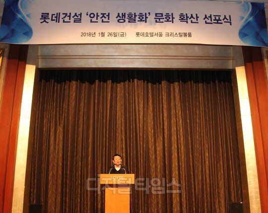 하석주 롯데건설 대표가 26일 서울 소공동 롯데호텔에서 열린 경영전략회의에서 모든 임직원에게 안전문화 정착을 위한 당부의 말을 전하고 있다.<롯데건설 제공>